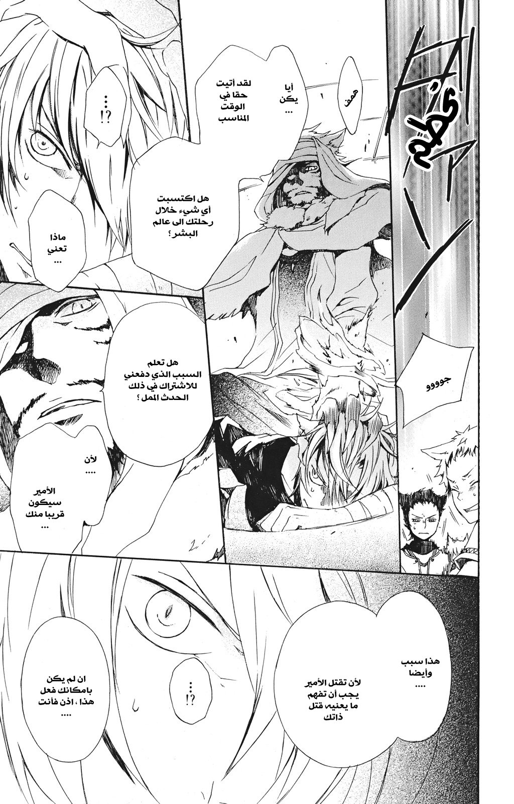 Kurenai Ouji: Chapter 17 - Page 18