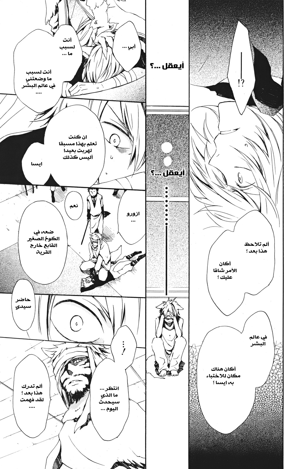 Kurenai Ouji: Chapter 17 - Page 20