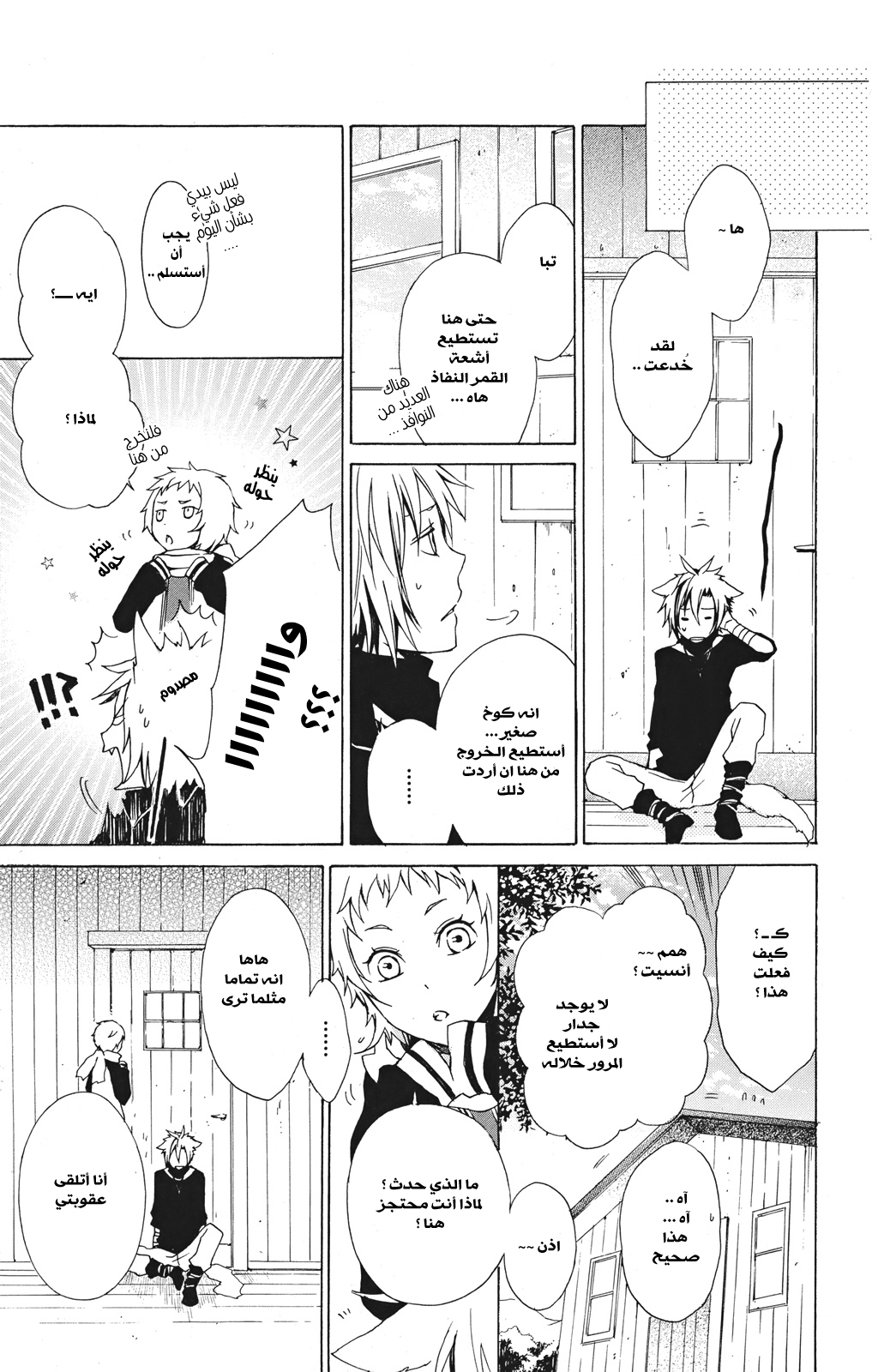 Kurenai Ouji: Chapter 17 - Page 22