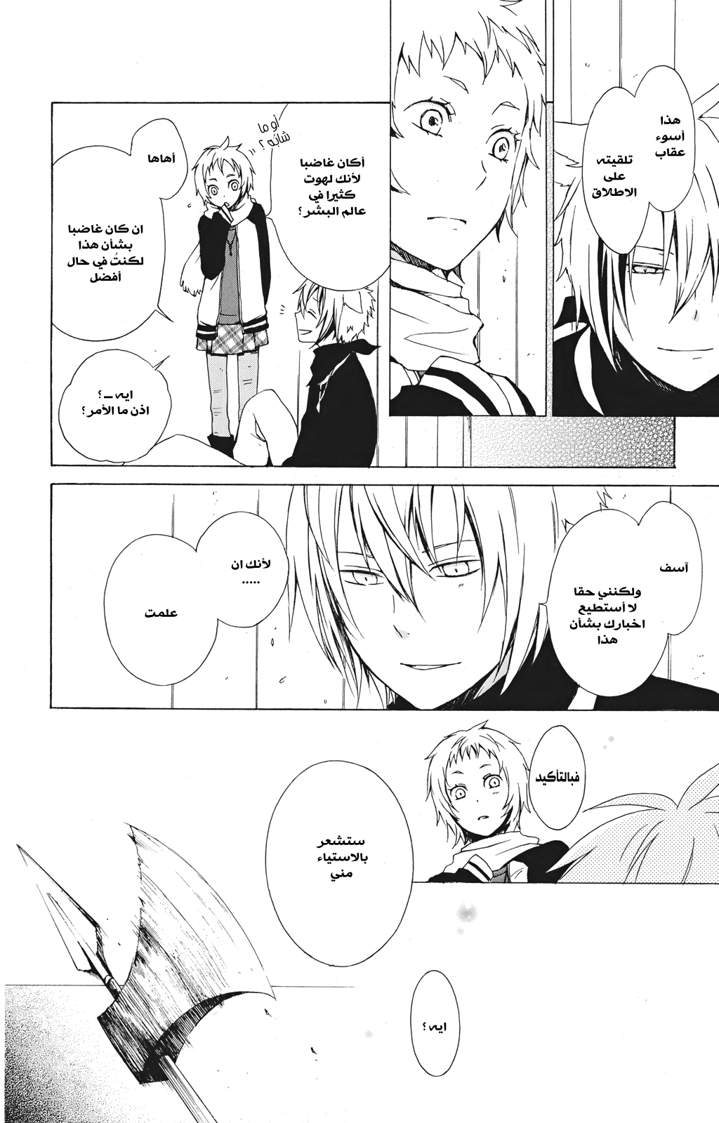 Kurenai Ouji: Chapter 17 - Page 23