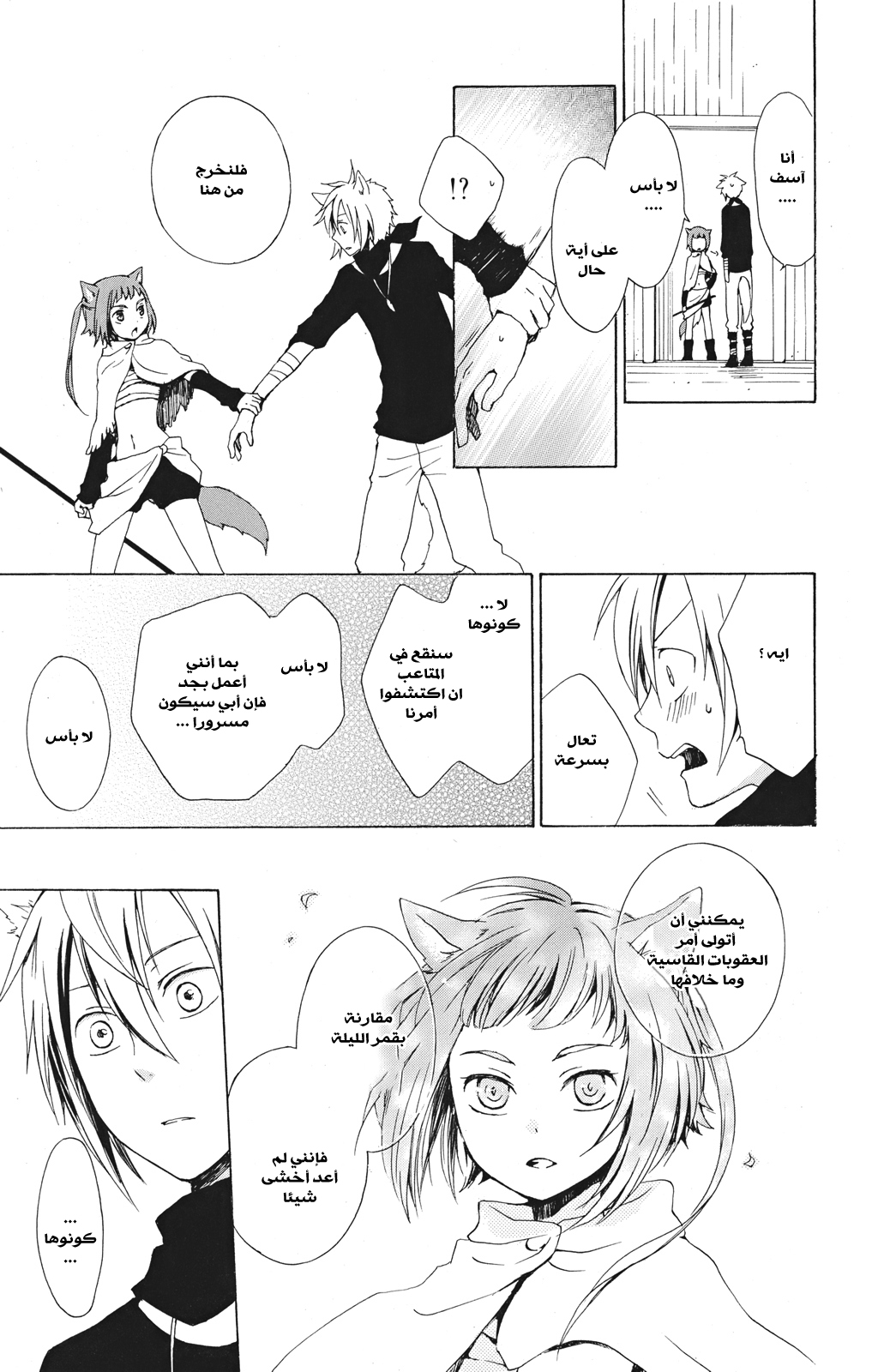 Kurenai Ouji: Chapter 17 - Page 26