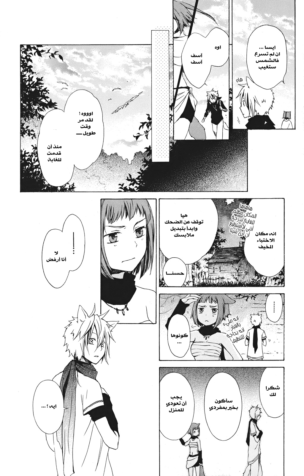 Kurenai Ouji: Chapter 17 - Page 29