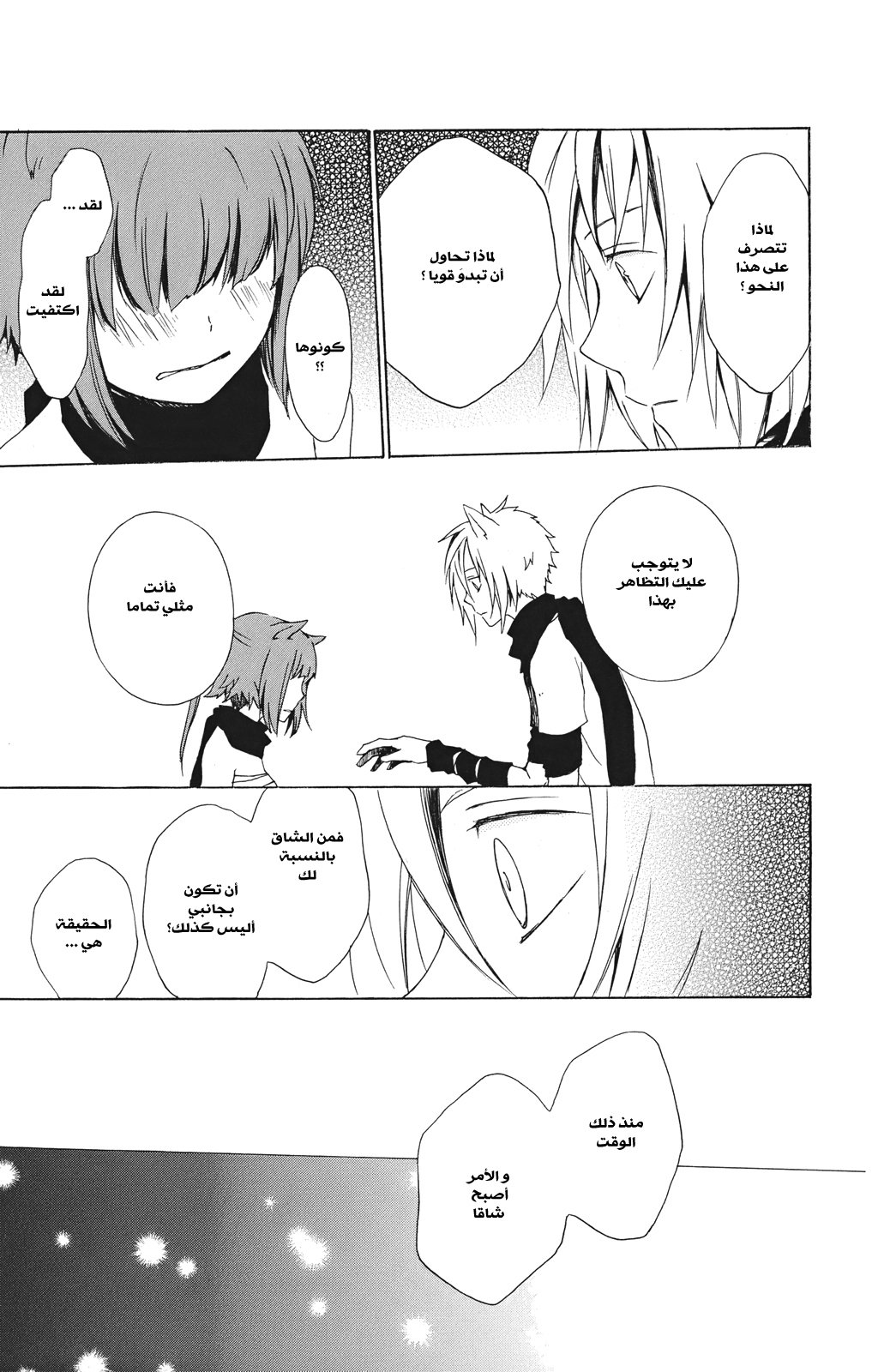 Kurenai Ouji: Chapter 17 - Page 32