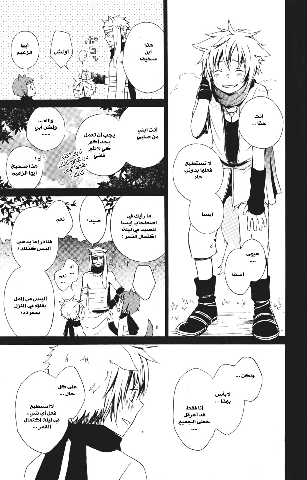 Kurenai Ouji: Chapter 17 - Page 34