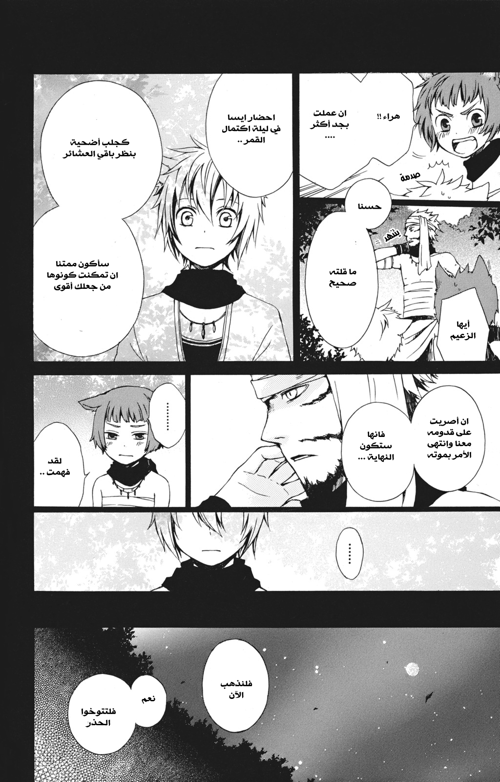 Kurenai Ouji: Chapter 17 - Page 35