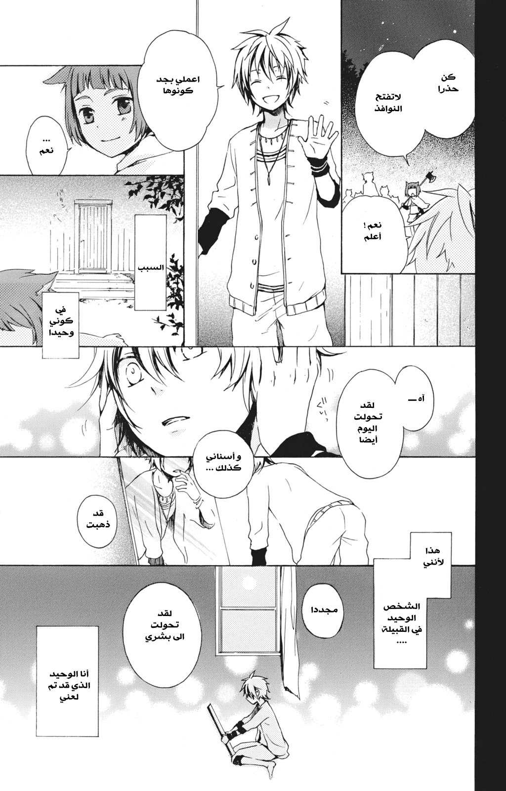 Kurenai Ouji: Chapter 17 - Page 36