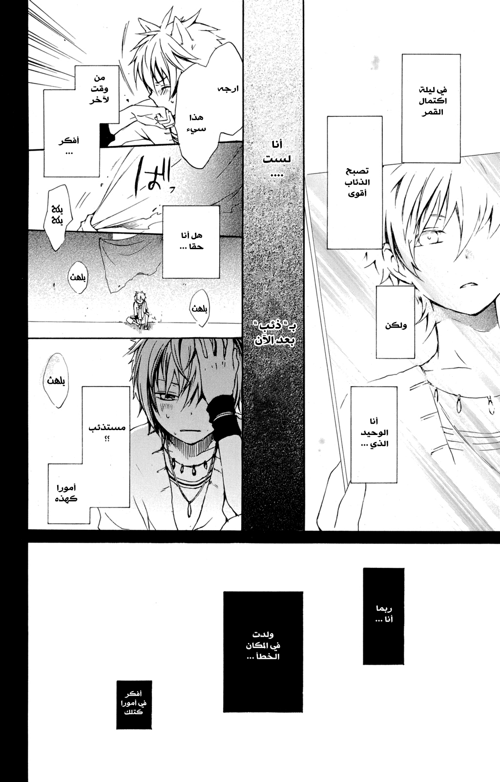 Kurenai Ouji: Chapter 17 - Page 37