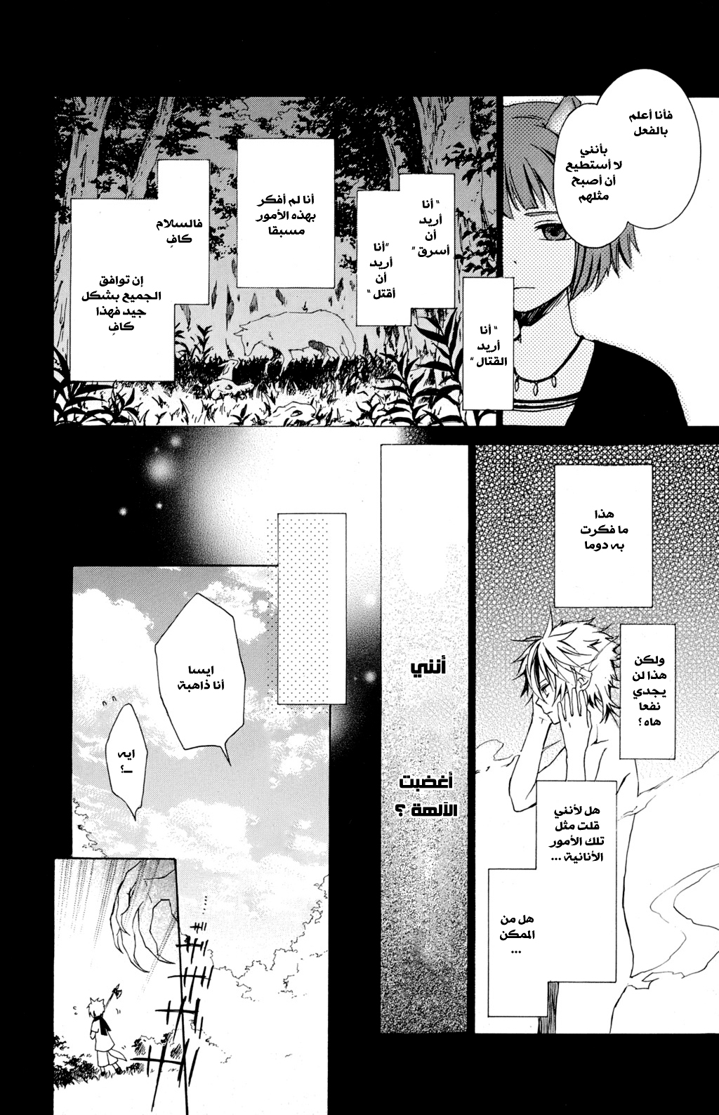 Kurenai Ouji: Chapter 17 - Page 39