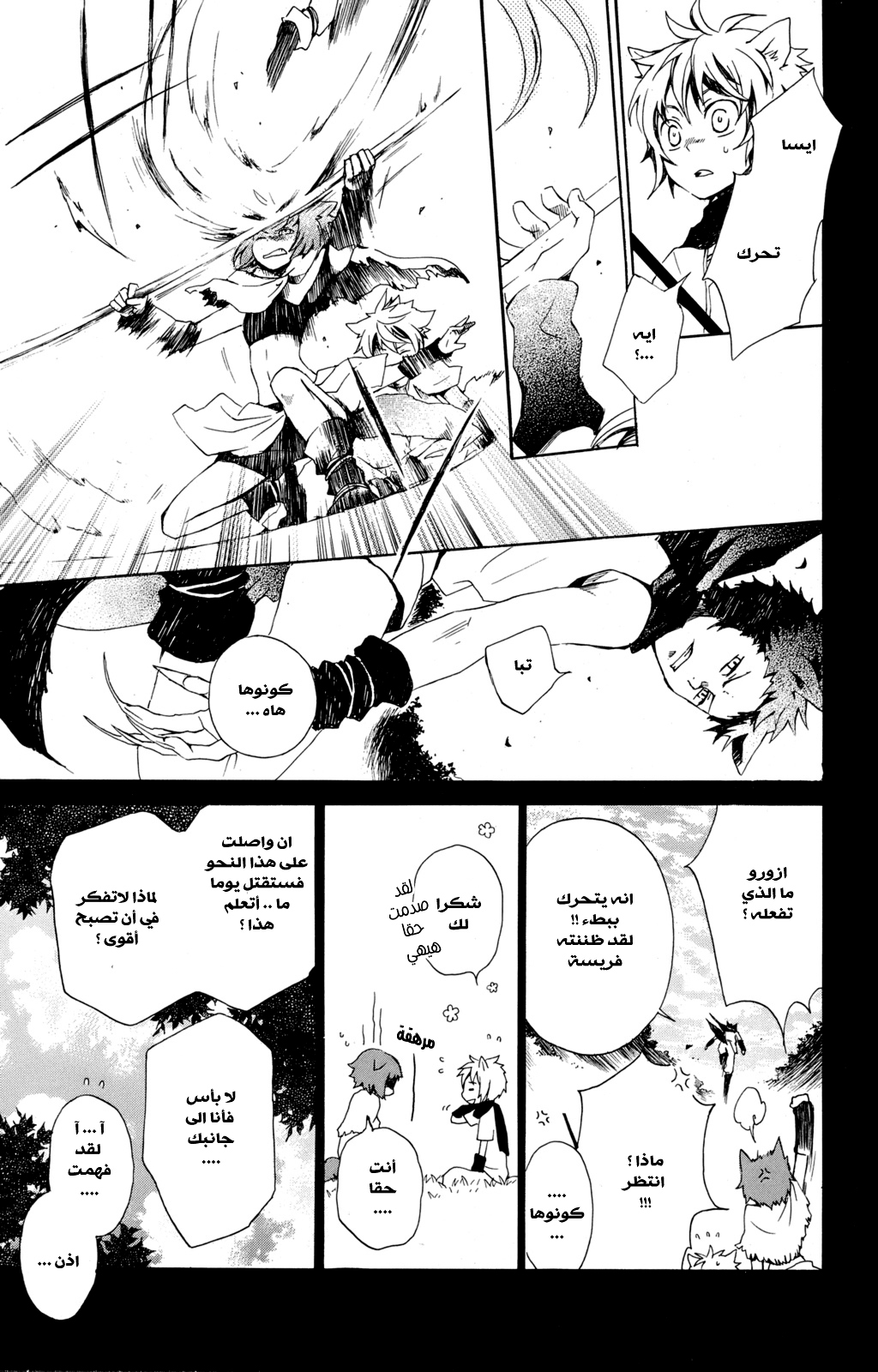 Kurenai Ouji: Chapter 17 - Page 40