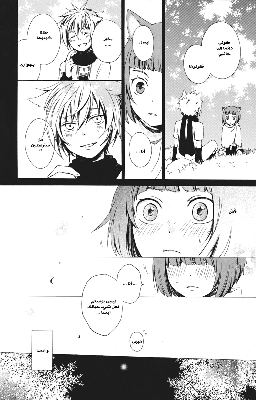 Kurenai Ouji: Chapter 17 - Page 41