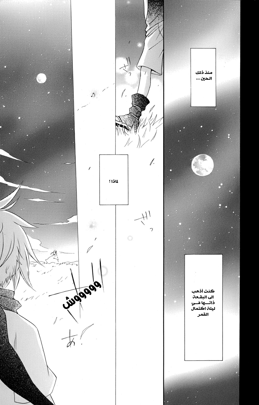 Kurenai Ouji: Chapter 17 - Page 46