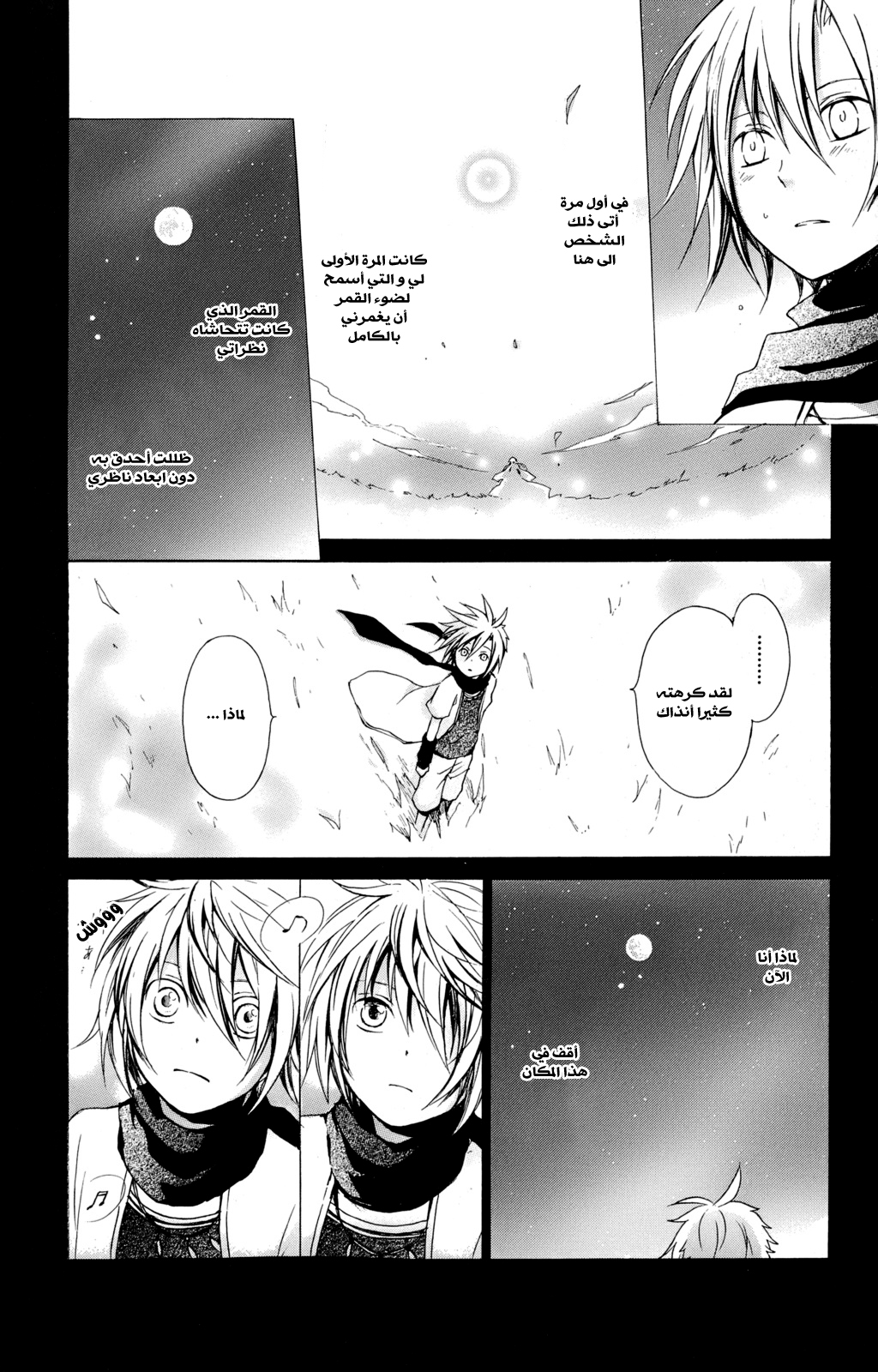 Kurenai Ouji: Chapter 18 - Page 5