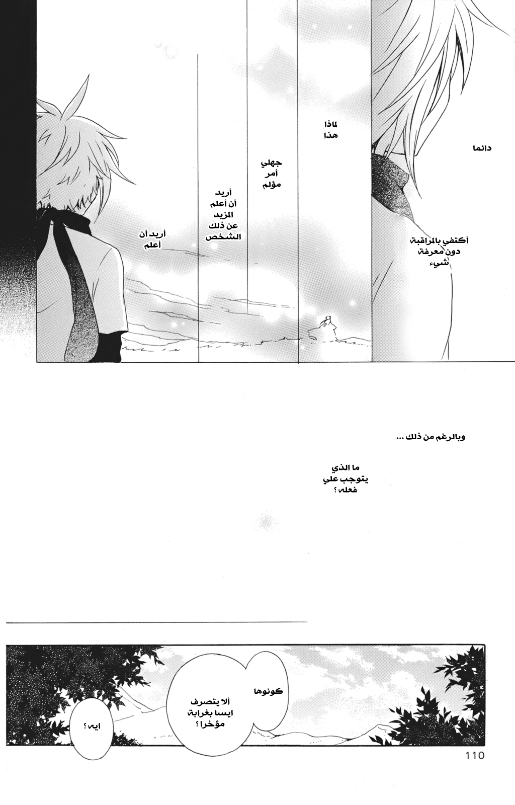 Kurenai Ouji: Chapter 18 - Page 7