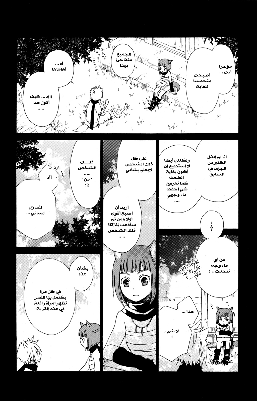 Kurenai Ouji: Chapter 18 - Page 9