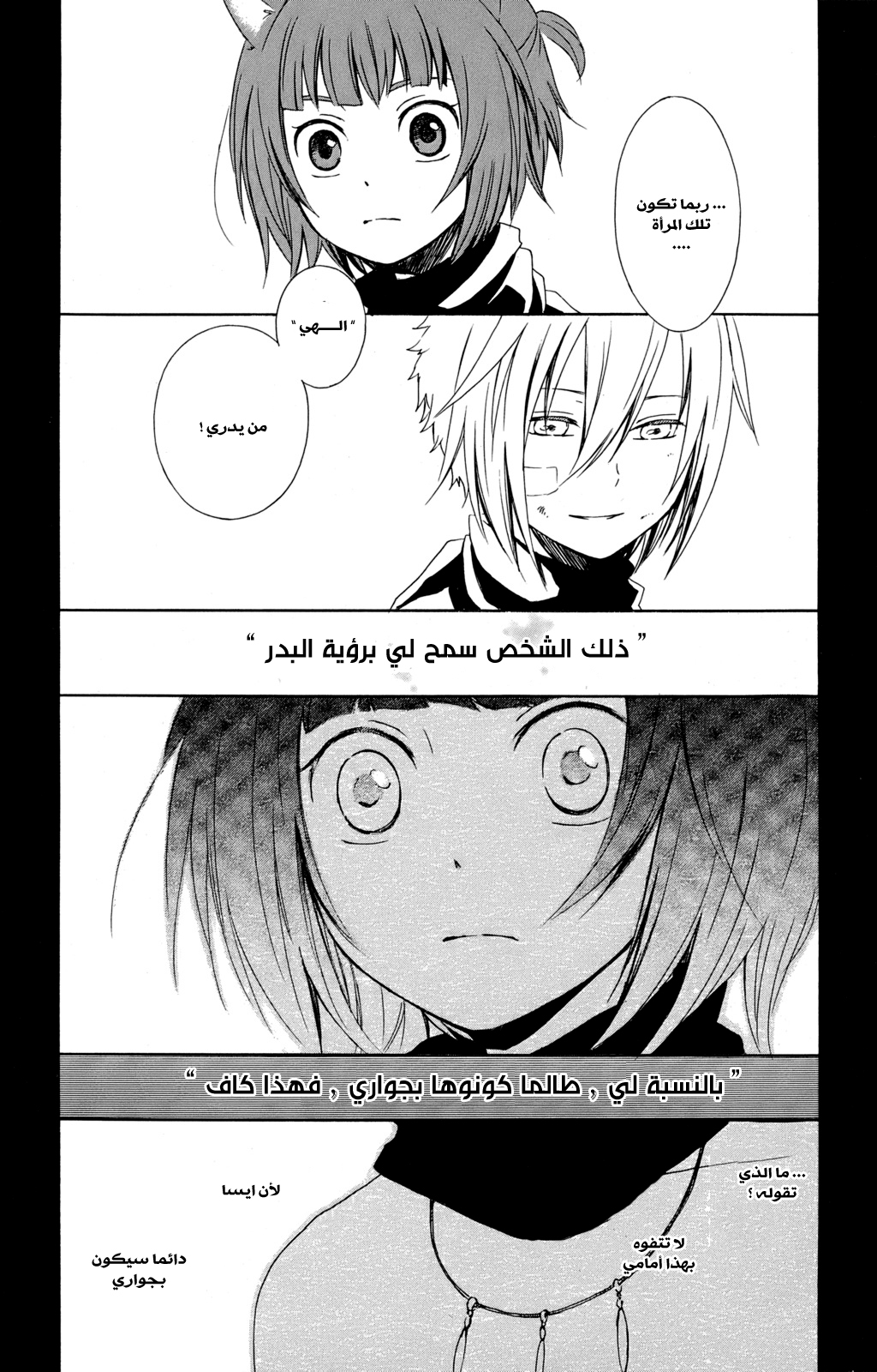 Kurenai Ouji: Chapter 18 - Page 11