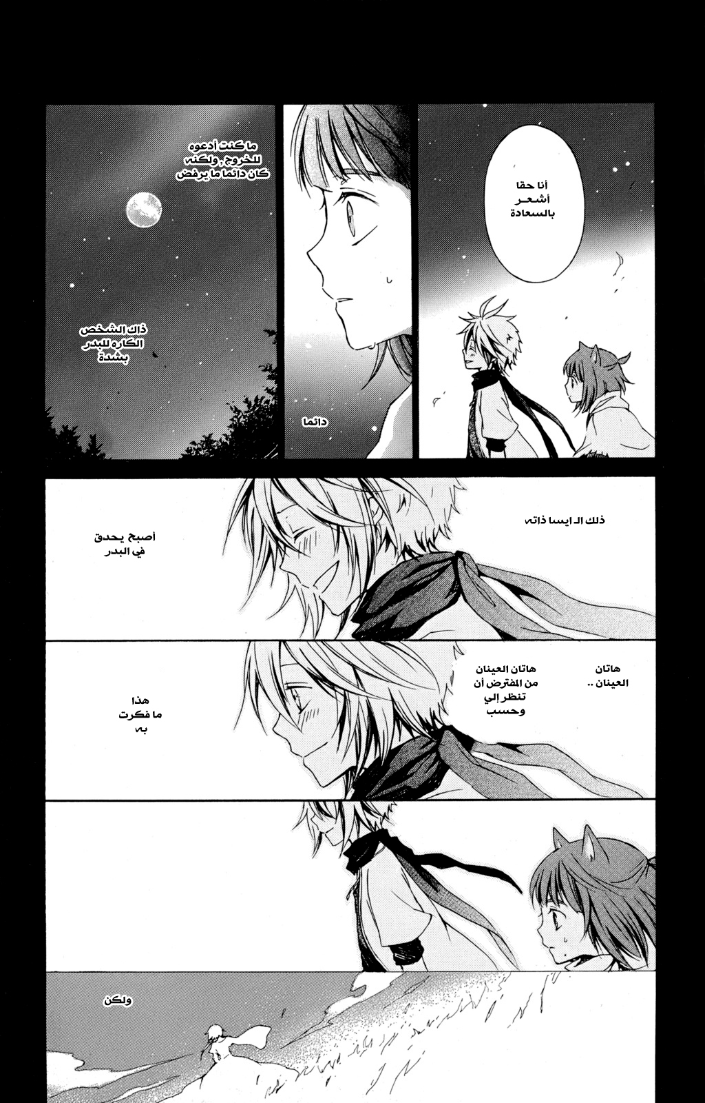 Kurenai Ouji: Chapter 18 - Page 16