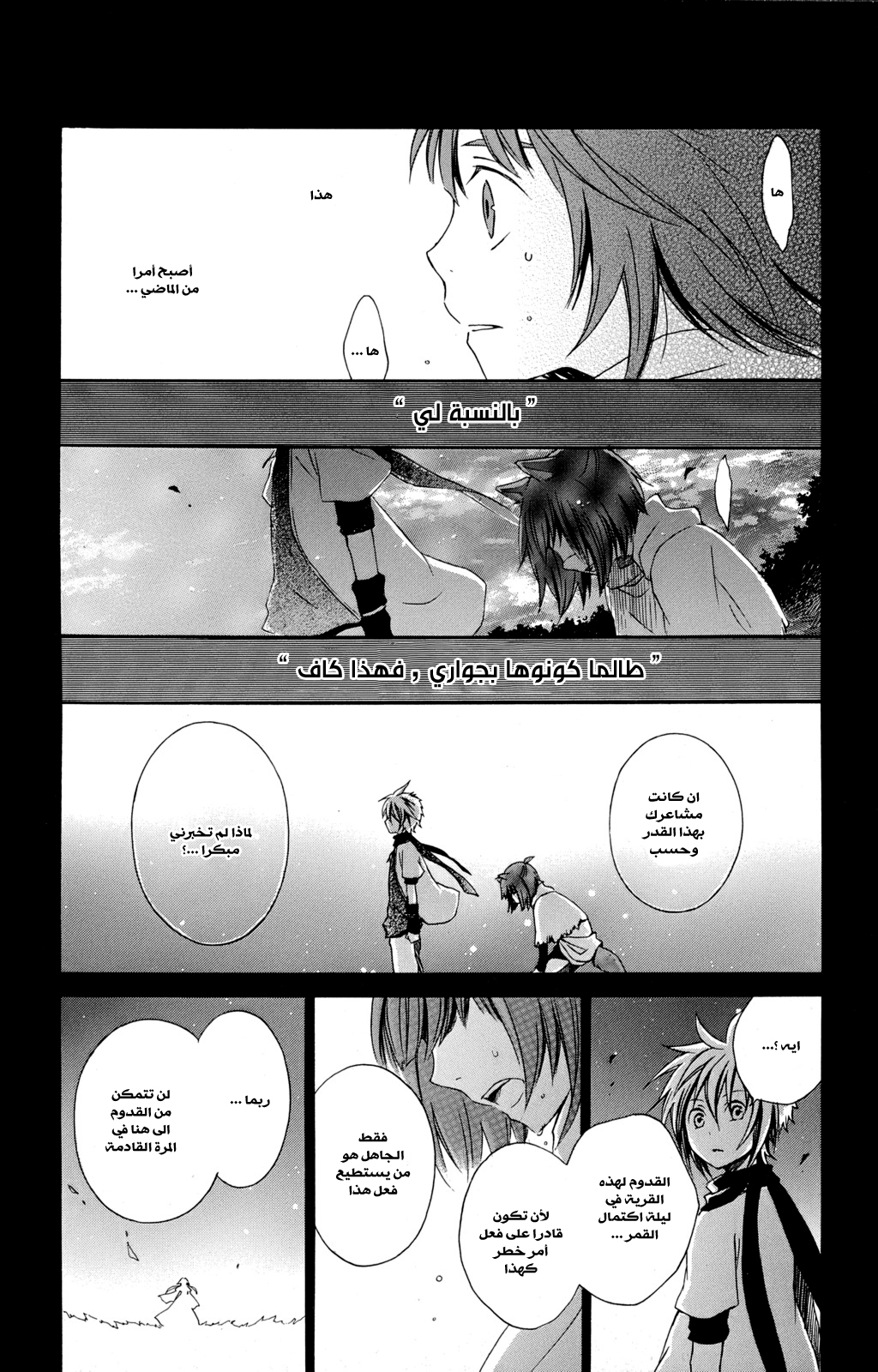 Kurenai Ouji: Chapter 18 - Page 17