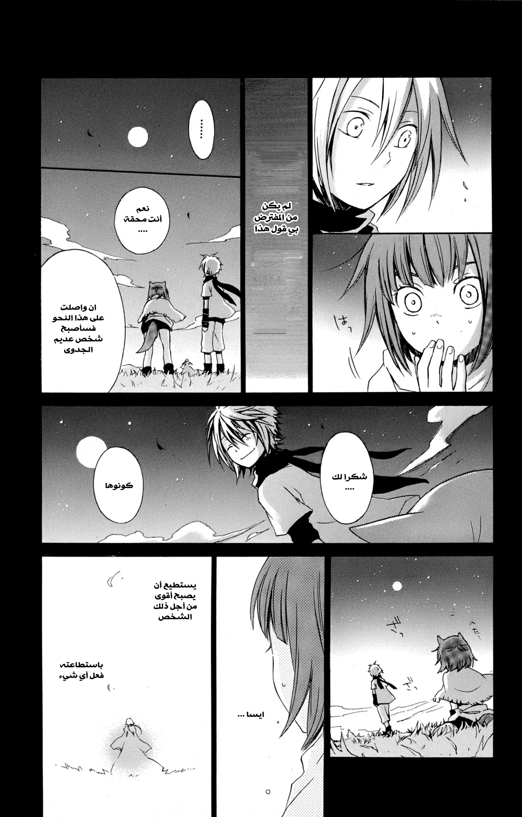 Kurenai Ouji: Chapter 18 - Page 19