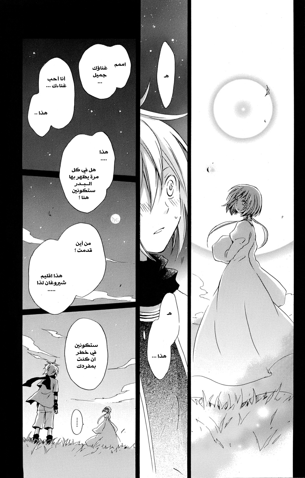 Kurenai Ouji: Chapter 18 - Page 21