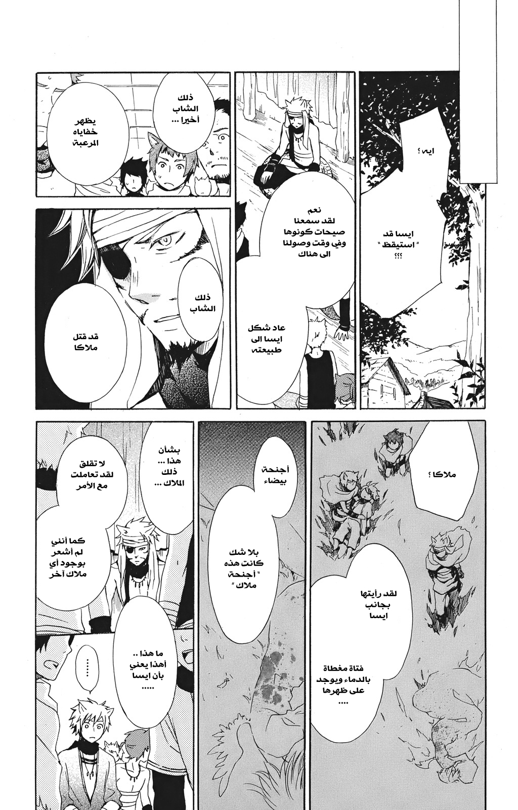 Kurenai Ouji: Chapter 18 - Page 27