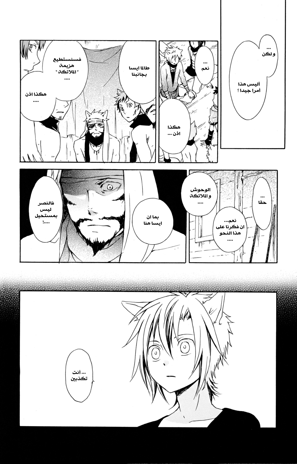 Kurenai Ouji: Chapter 18 - Page 28