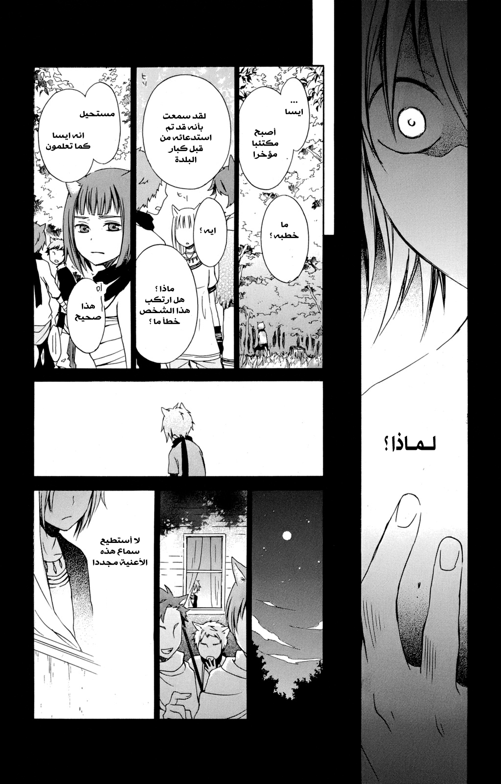 Kurenai Ouji: Chapter 18 - Page 30