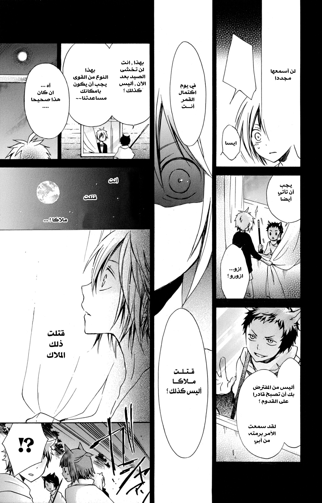 Kurenai Ouji: Chapter 18 - Page 31