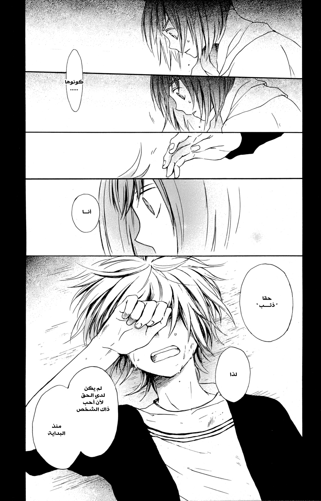 Kurenai Ouji: Chapter 18 - Page 34