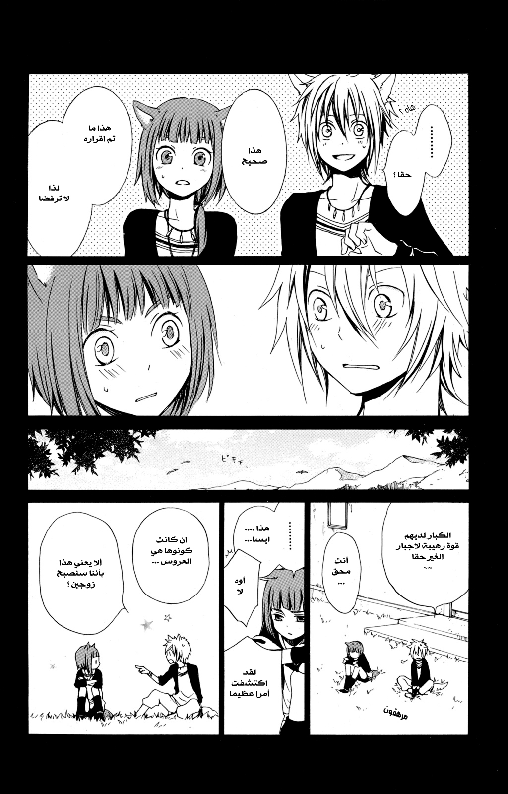 Kurenai Ouji: Chapter 18 - Page 40