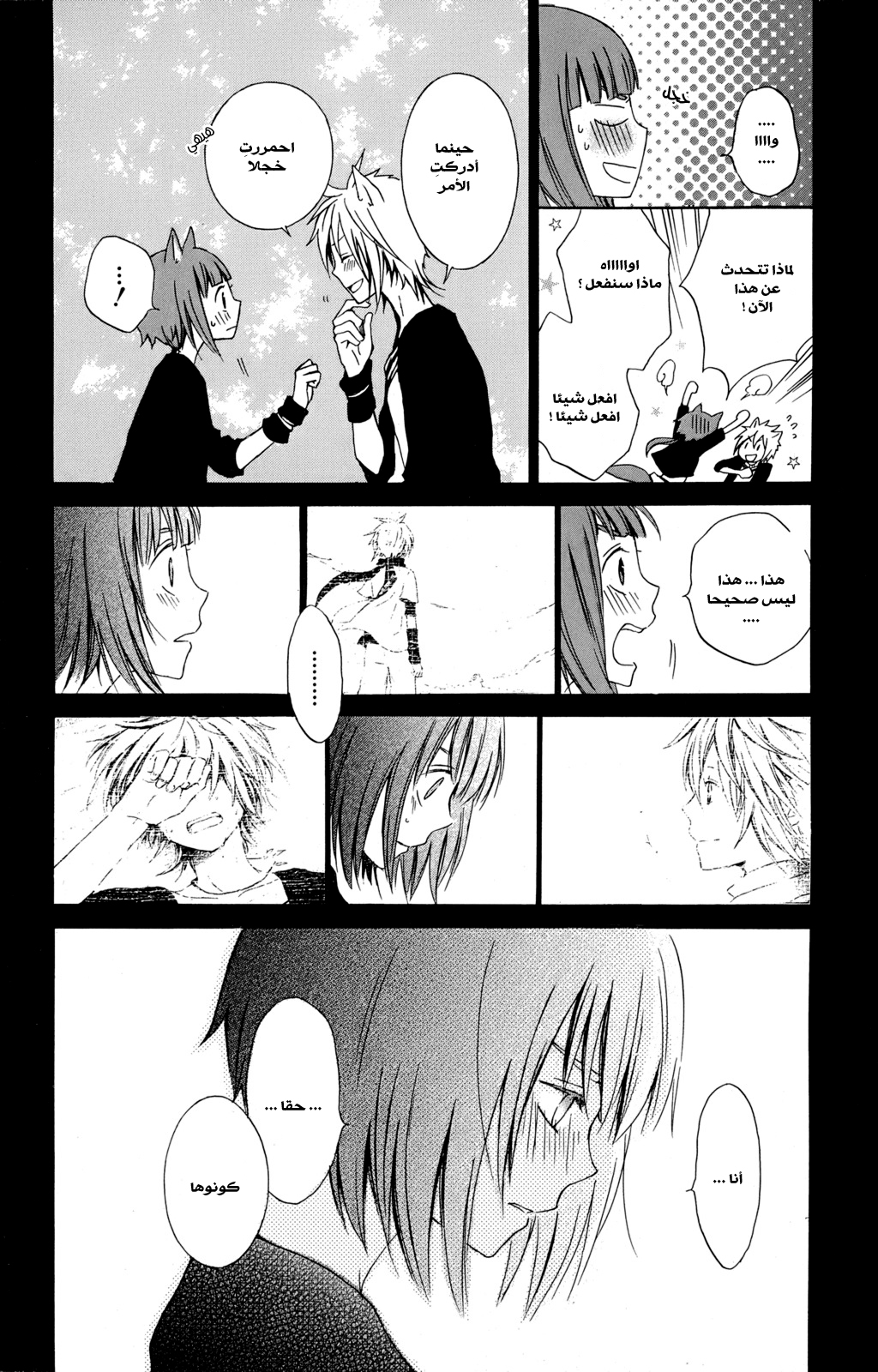 Kurenai Ouji: Chapter 18 - Page 41