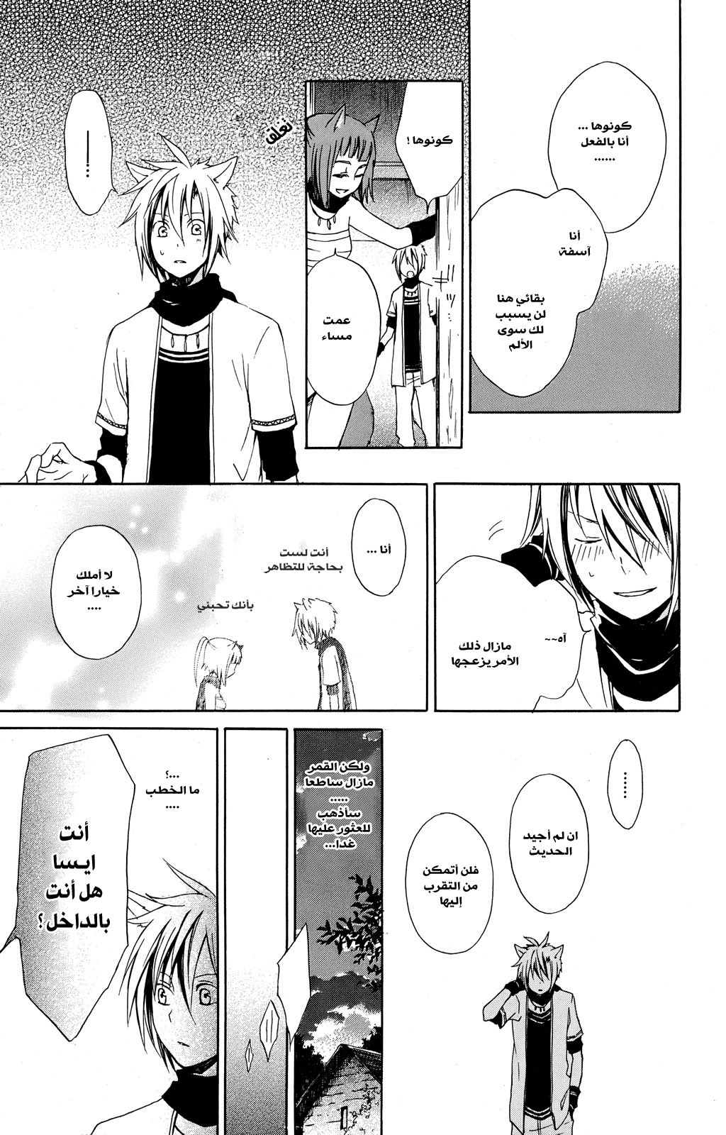 Kurenai Ouji: Chapter 18 - Page 43