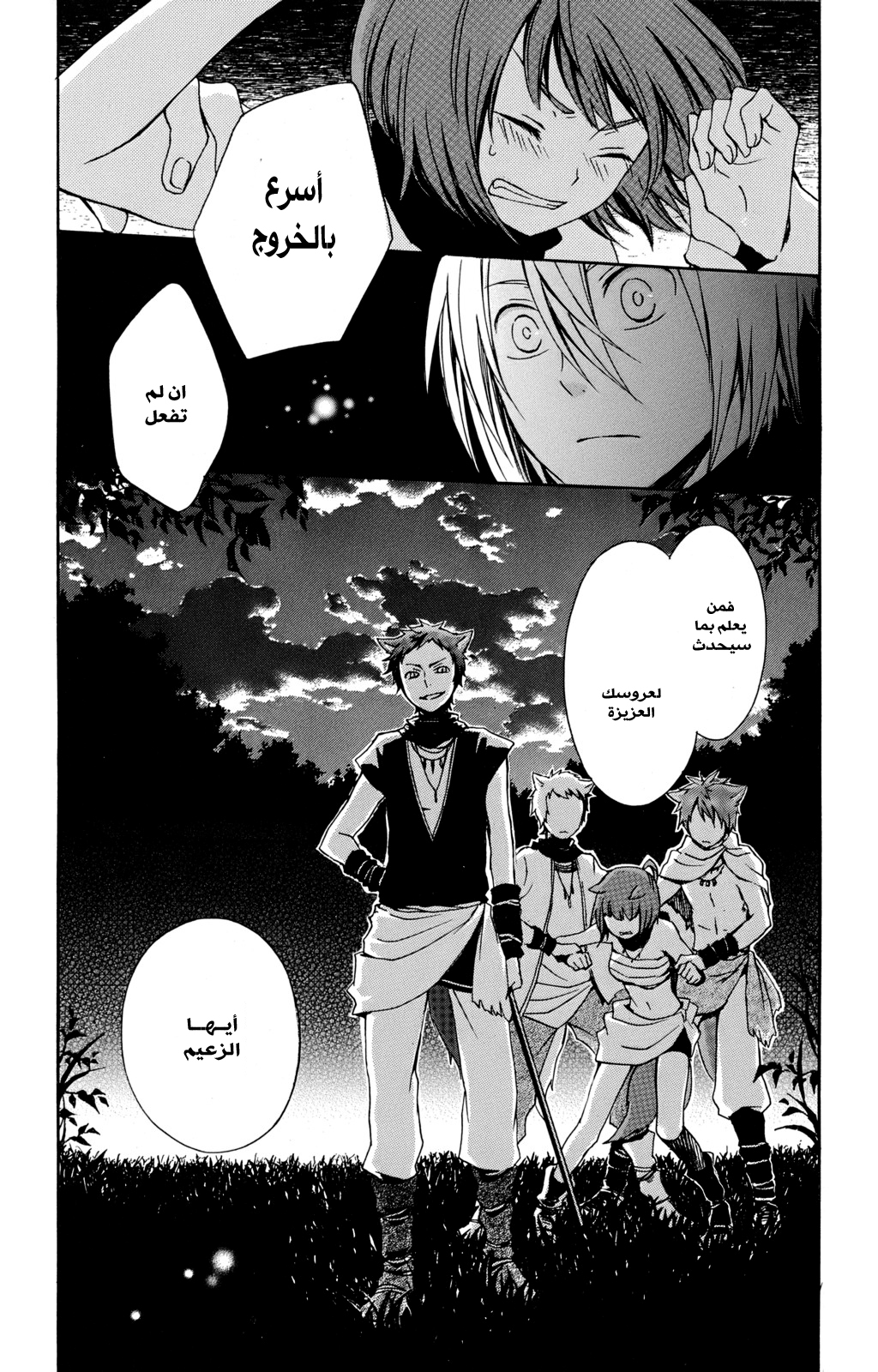 Kurenai Ouji: Chapter 18 - Page 44