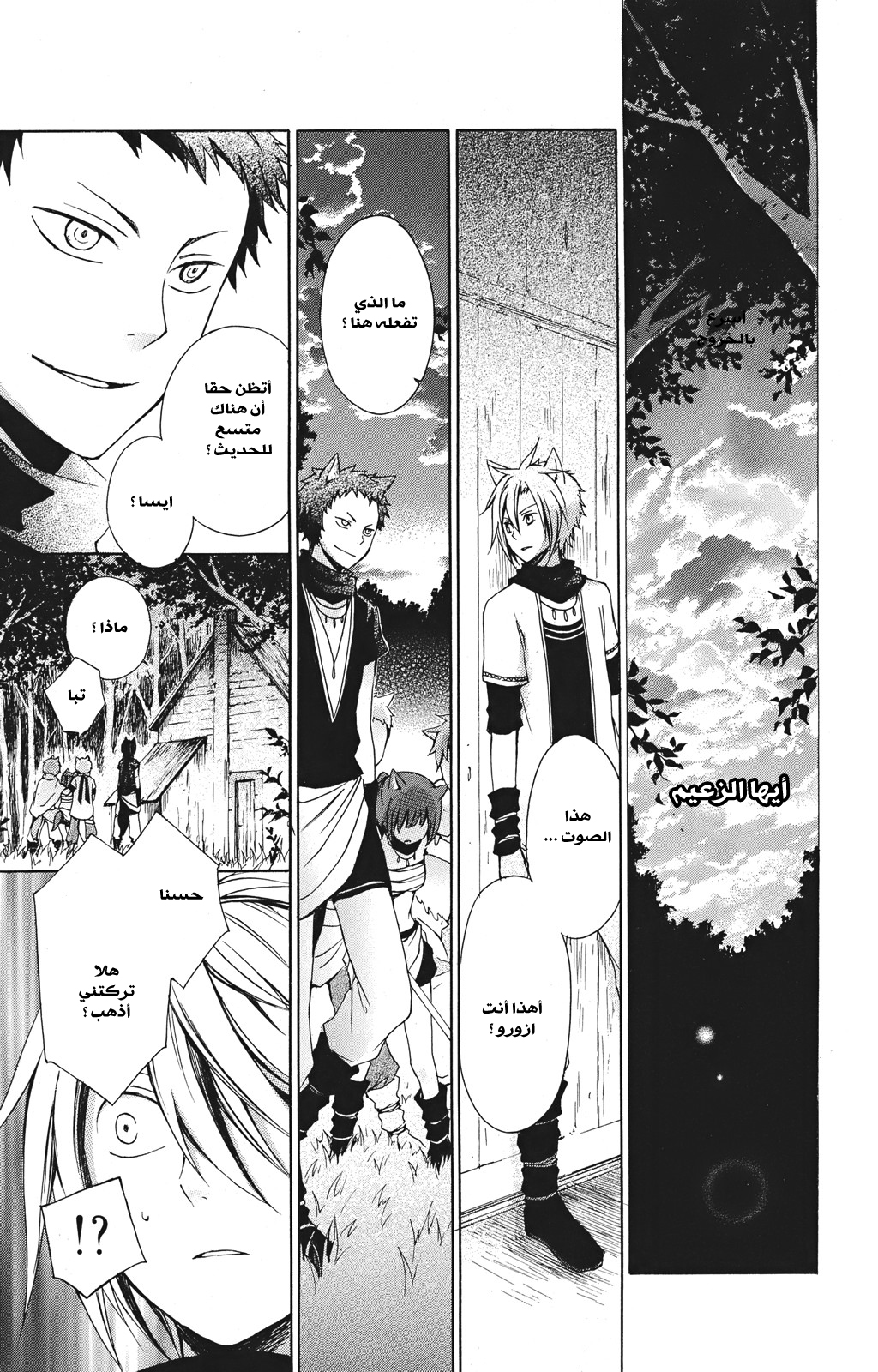 Kurenai Ouji: Chapter 19 - Page 4