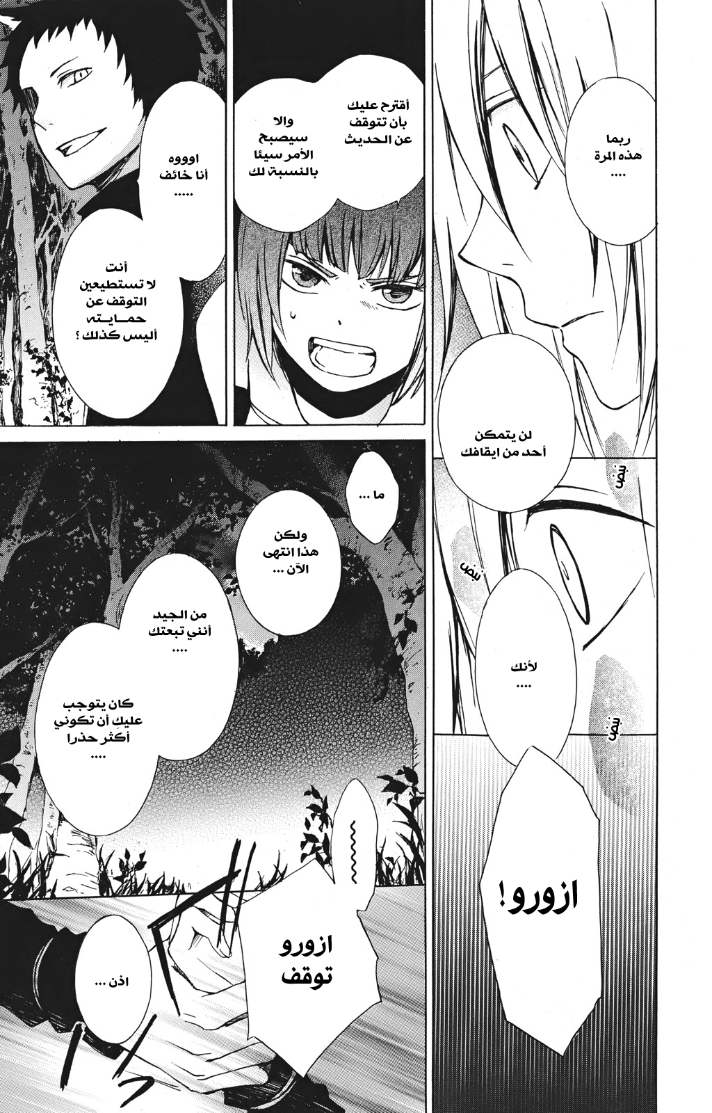 Kurenai Ouji: Chapter 19 - Page 6