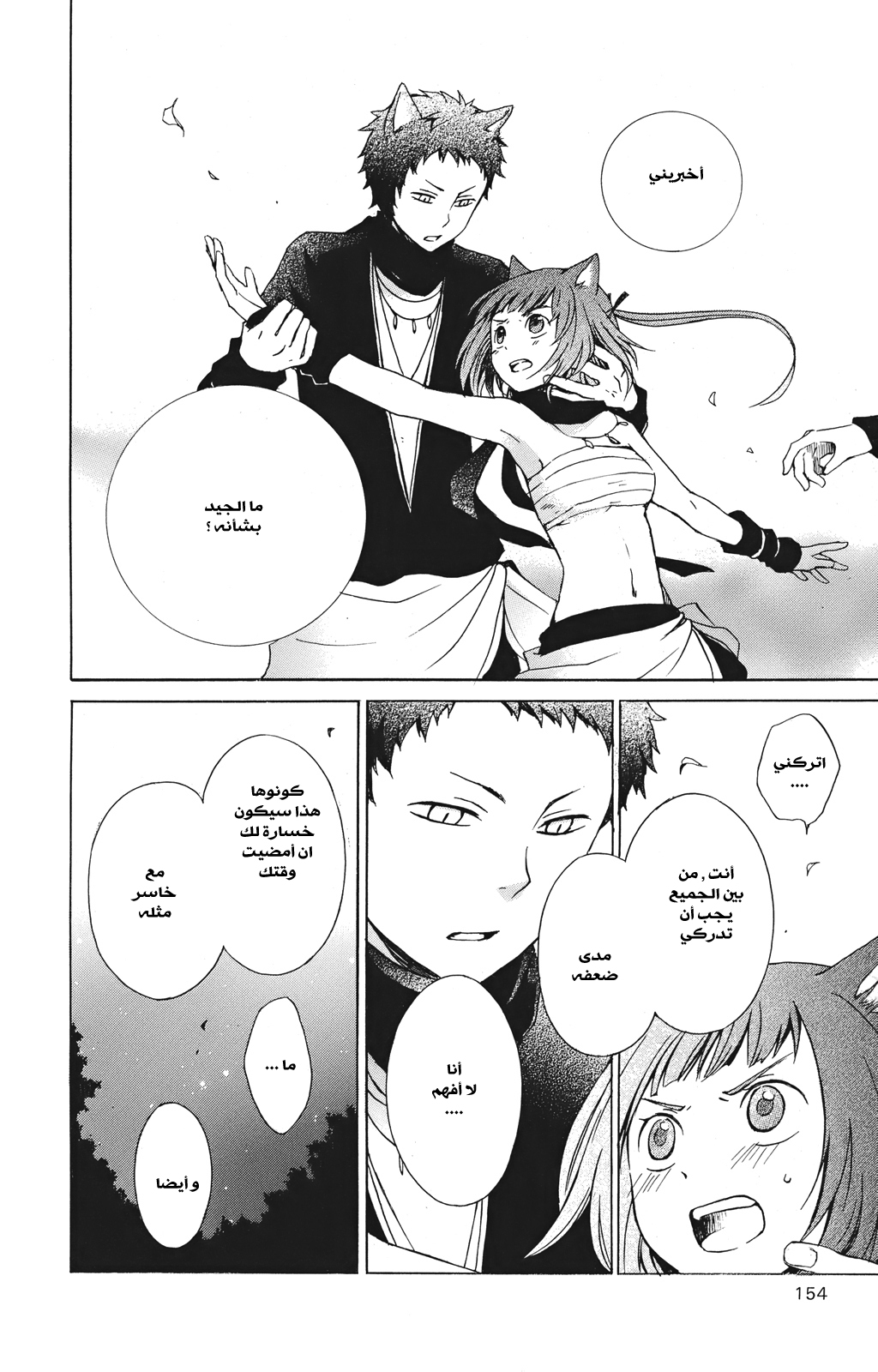 Kurenai Ouji: Chapter 19 - Page 7