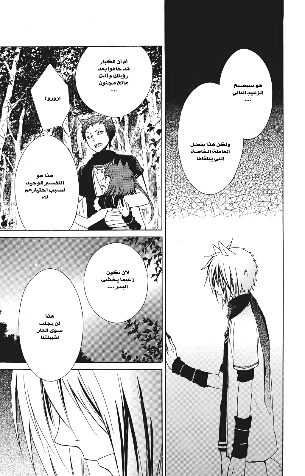 Kurenai Ouji: Chapter 19 - Page 8