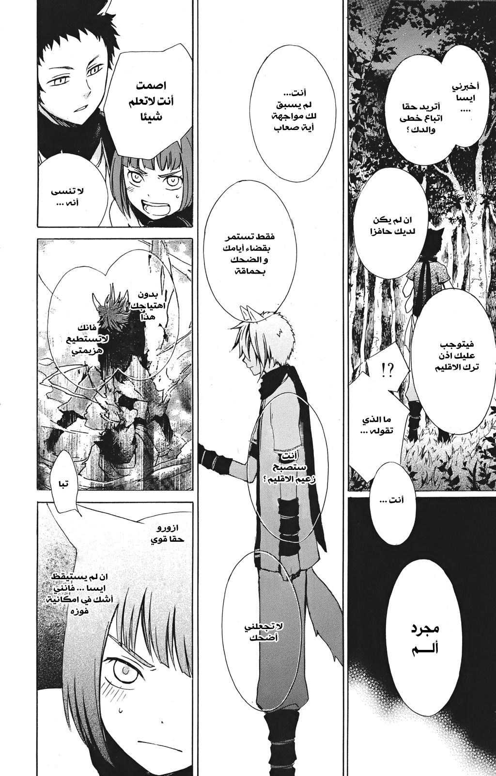 Kurenai Ouji: Chapter 19 - Page 9