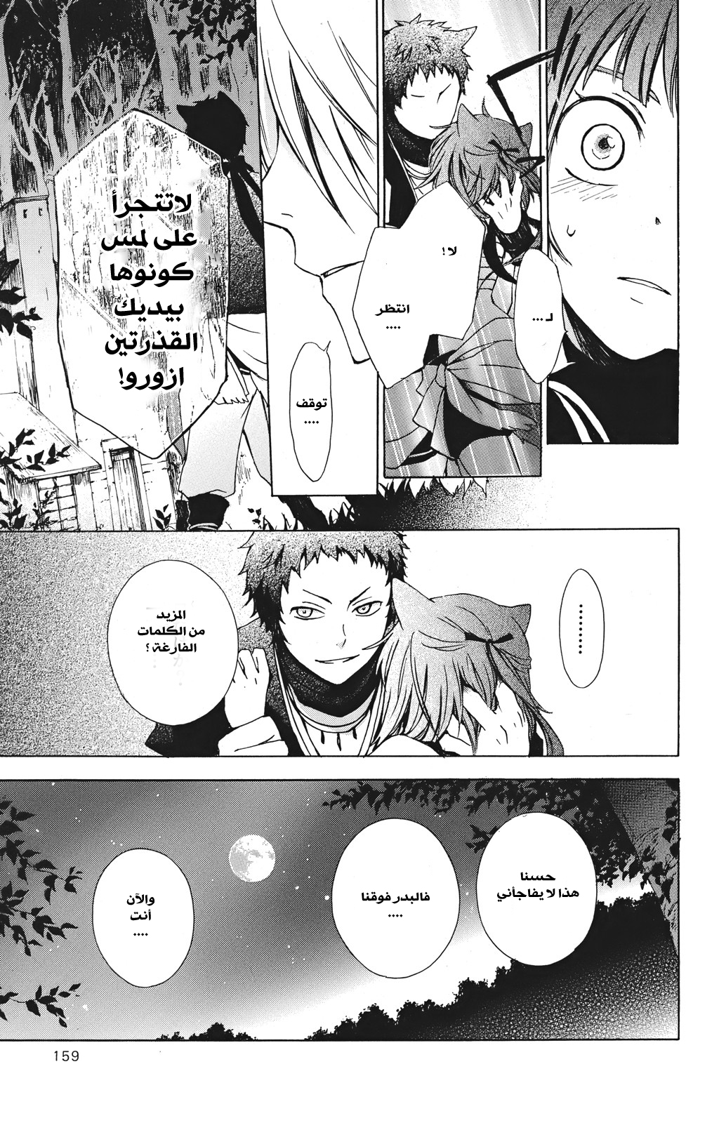 Kurenai Ouji: Chapter 19 - Page 12