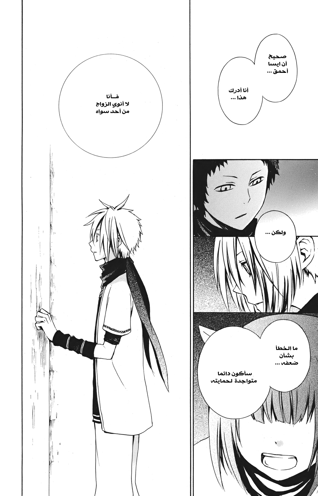 Kurenai Ouji: Chapter 19 - Page 15