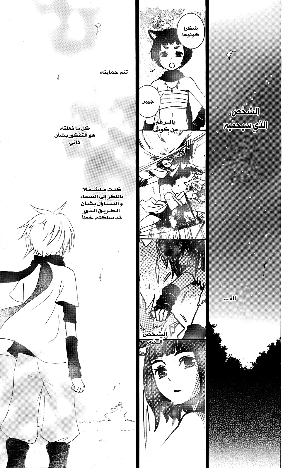 Kurenai Ouji: Chapter 19 - Page 18