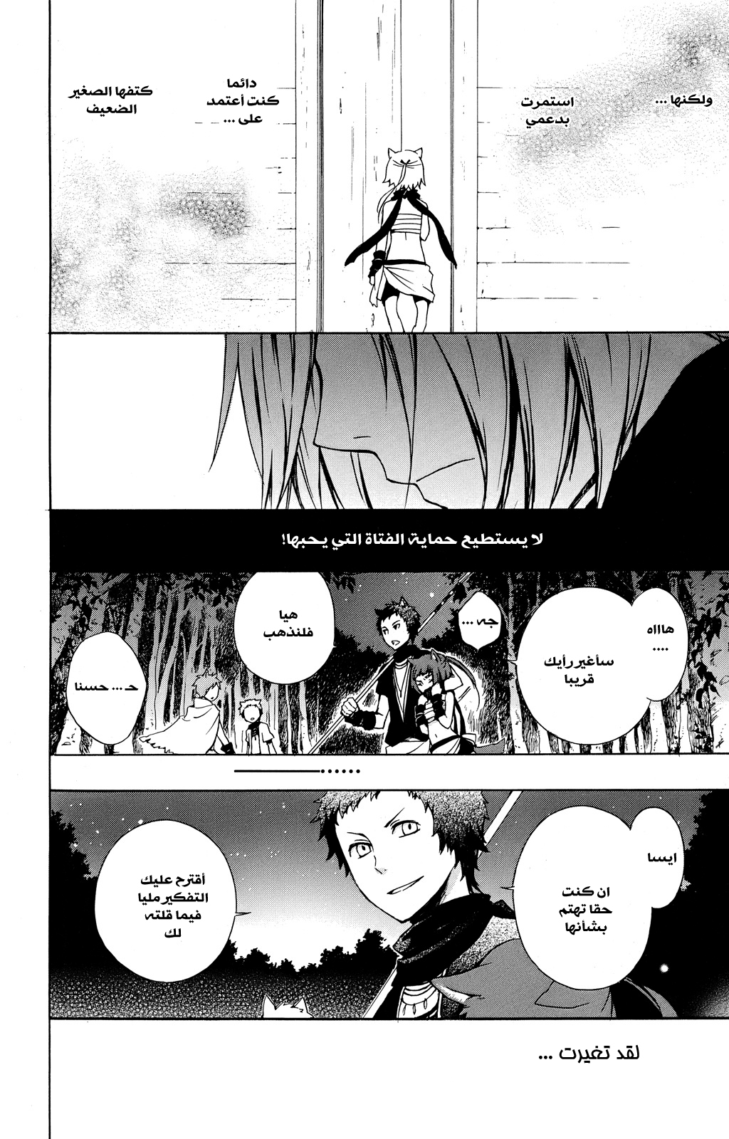 Kurenai Ouji: Chapter 19 - Page 19