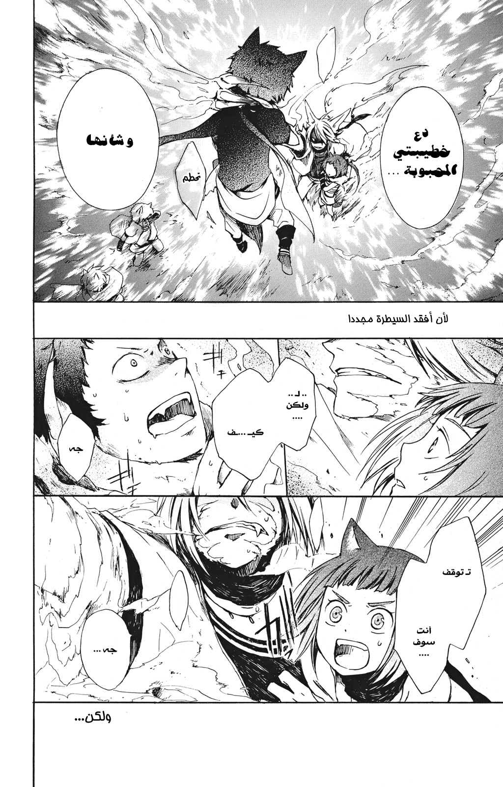 Kurenai Ouji: Chapter 19 - Page 21