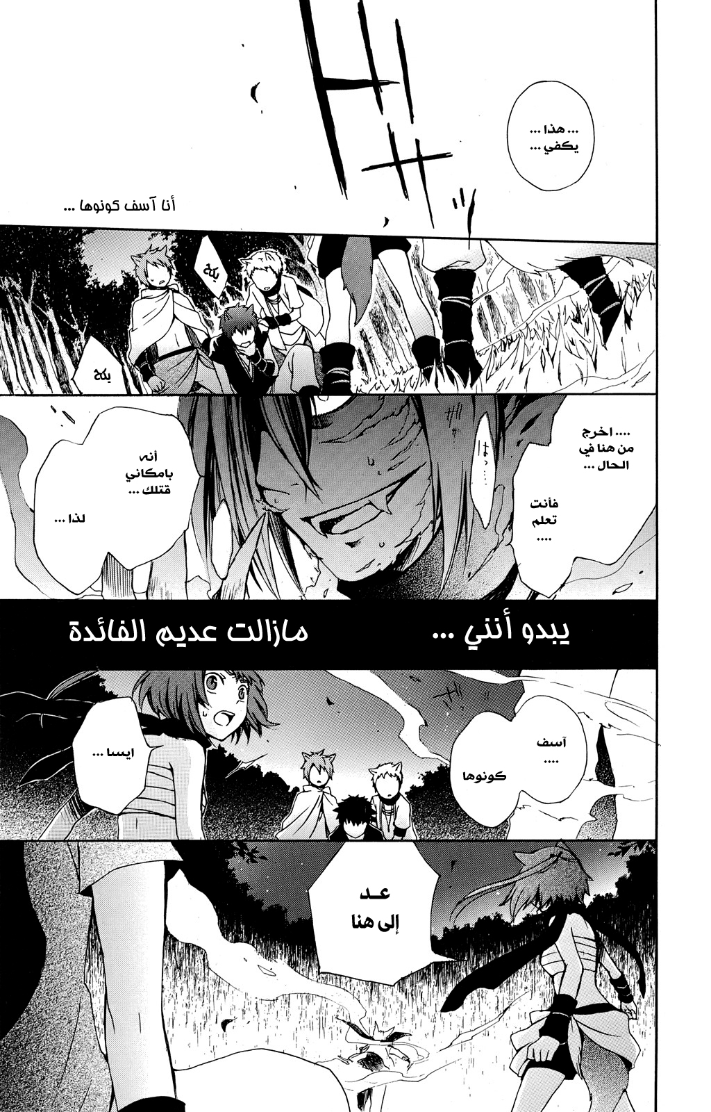 Kurenai Ouji: Chapter 19 - Page 22