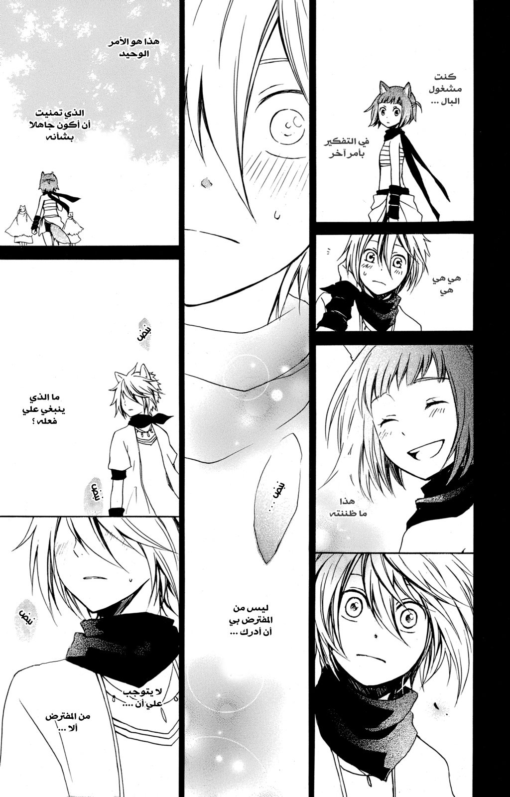 Kurenai Ouji: Chapter 19 - Page 24