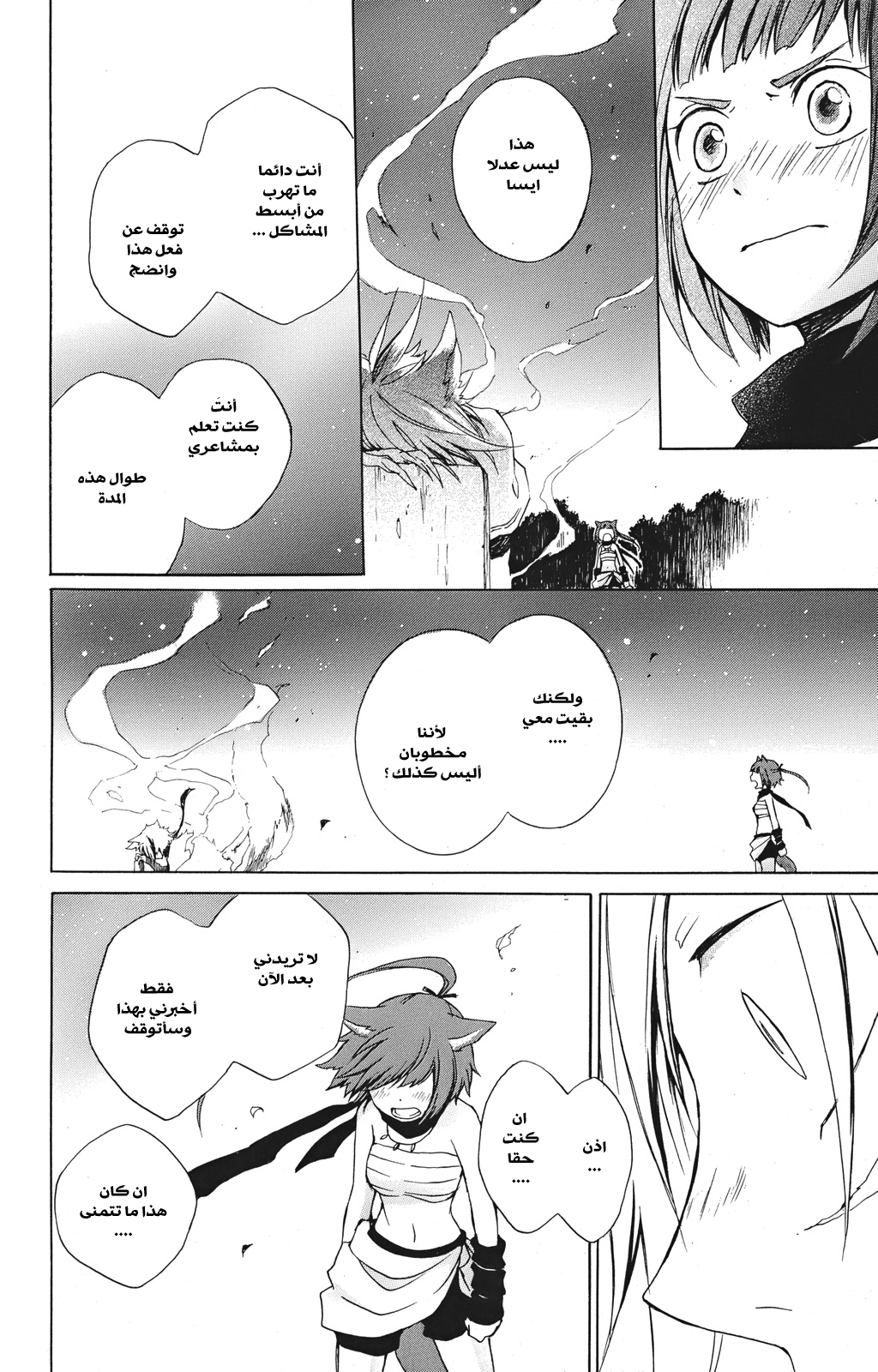 Kurenai Ouji: Chapter 19 - Page 29