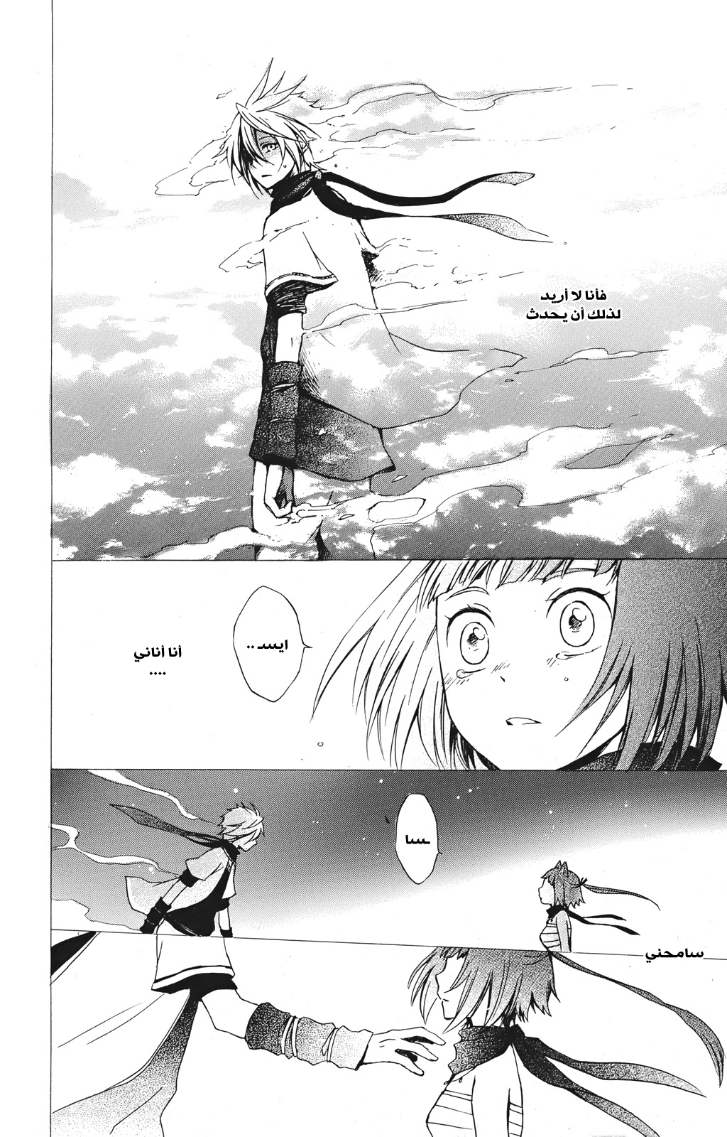 Kurenai Ouji: Chapter 19 - Page 31