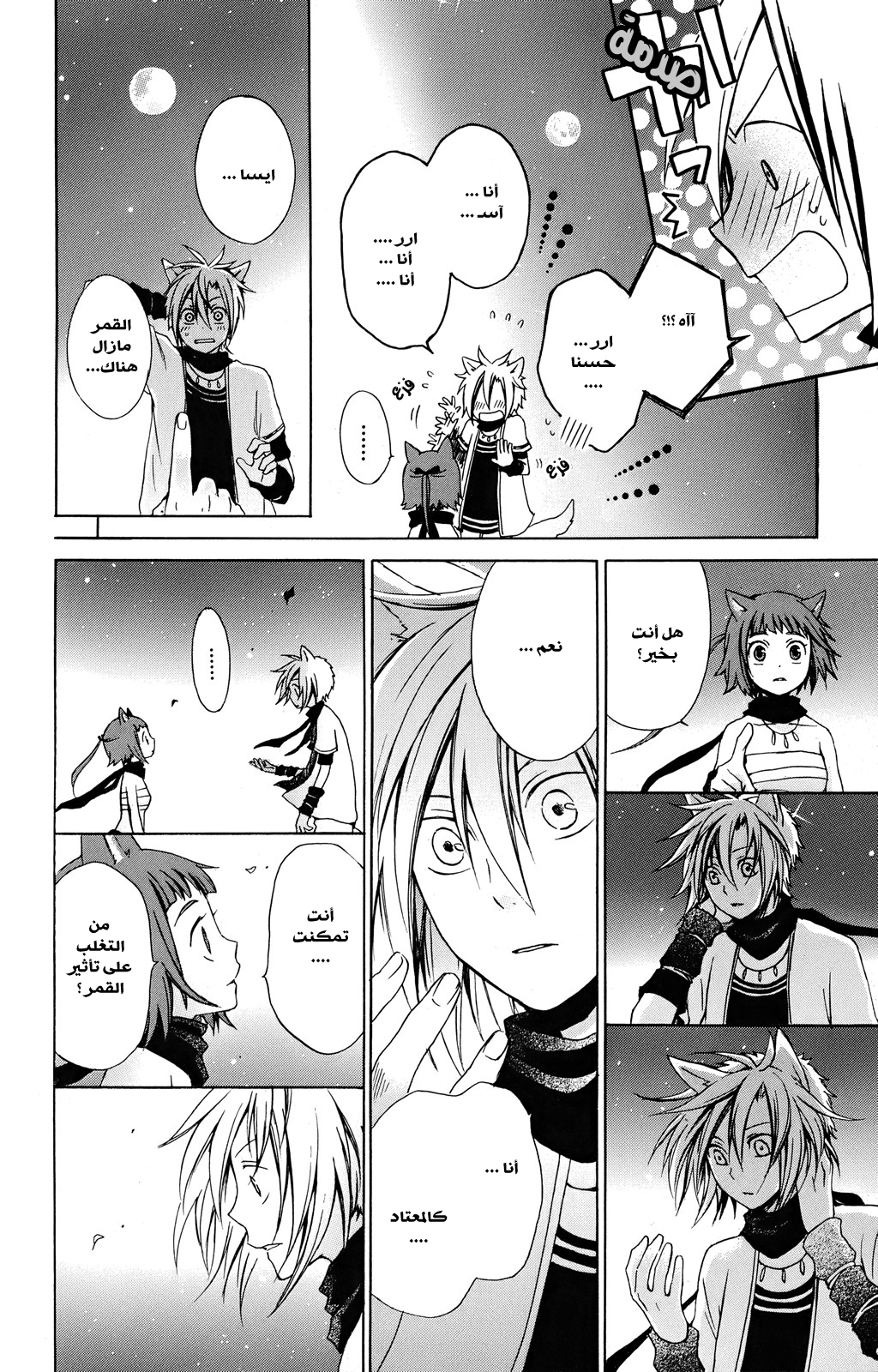 Kurenai Ouji: Chapter 19 - Page 33