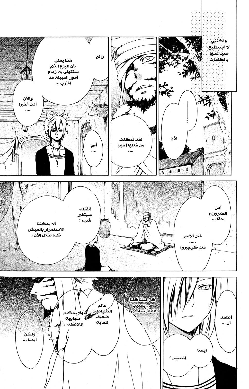 Kurenai Ouji: Chapter 19 - Page 36