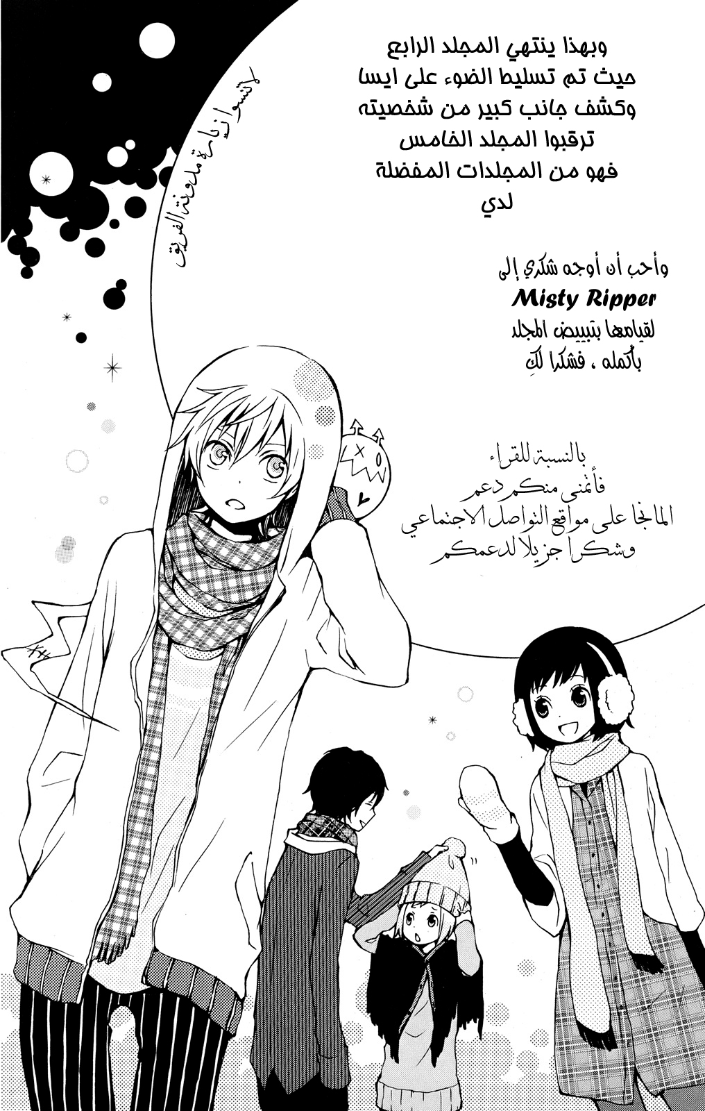 Kurenai Ouji: Chapter 19 - Page 41