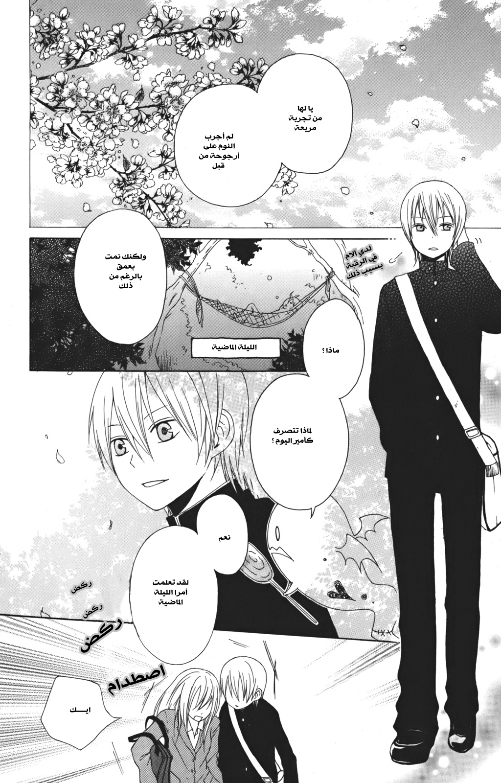 Kurenai Ouji: Chapter 2 - Page 3